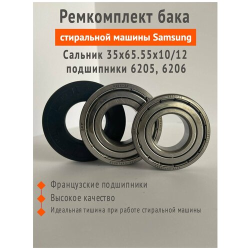 Ремкомплект фирменных подшипников SKF 6205, 6206 + сальник 35х65.55х10/12 для стиральных машин Samsung, LG