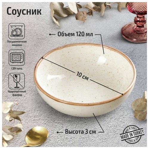 Соусник Beige, d=10 см, цвет бежевый