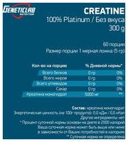 Креатин Geneticlab Nutrition Creatine Powder (300 г) без вкуса