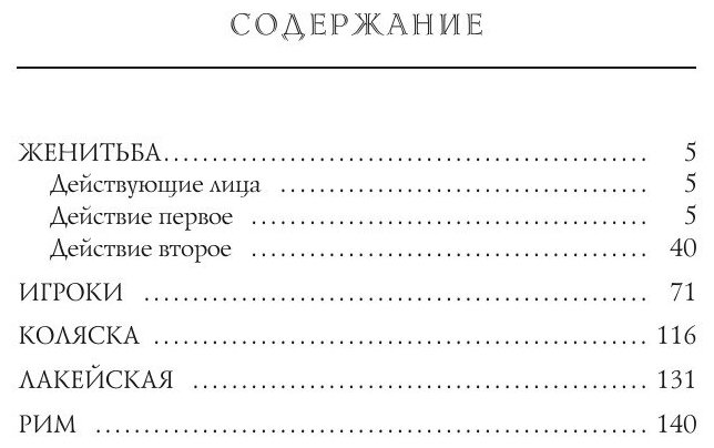 Книга Рим (Николай Васильевич Гоголь) - фото №5