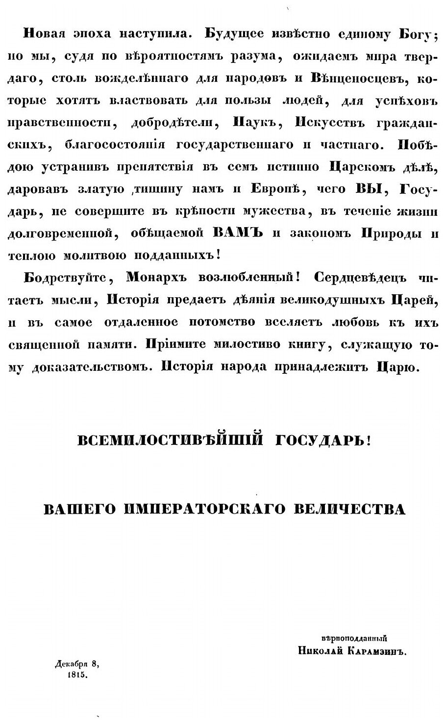 Книга История государства Российскаго. Том 1-4. Издание 1895 года - фото №5