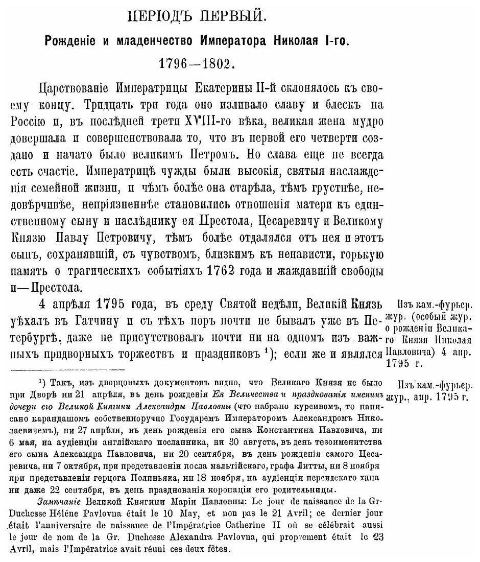 Книга Материалы и Черты к Биографии Императора Николая I и к Истории Его Царствования - фото №7