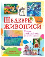 Каллис М. "Шедевры живописи"