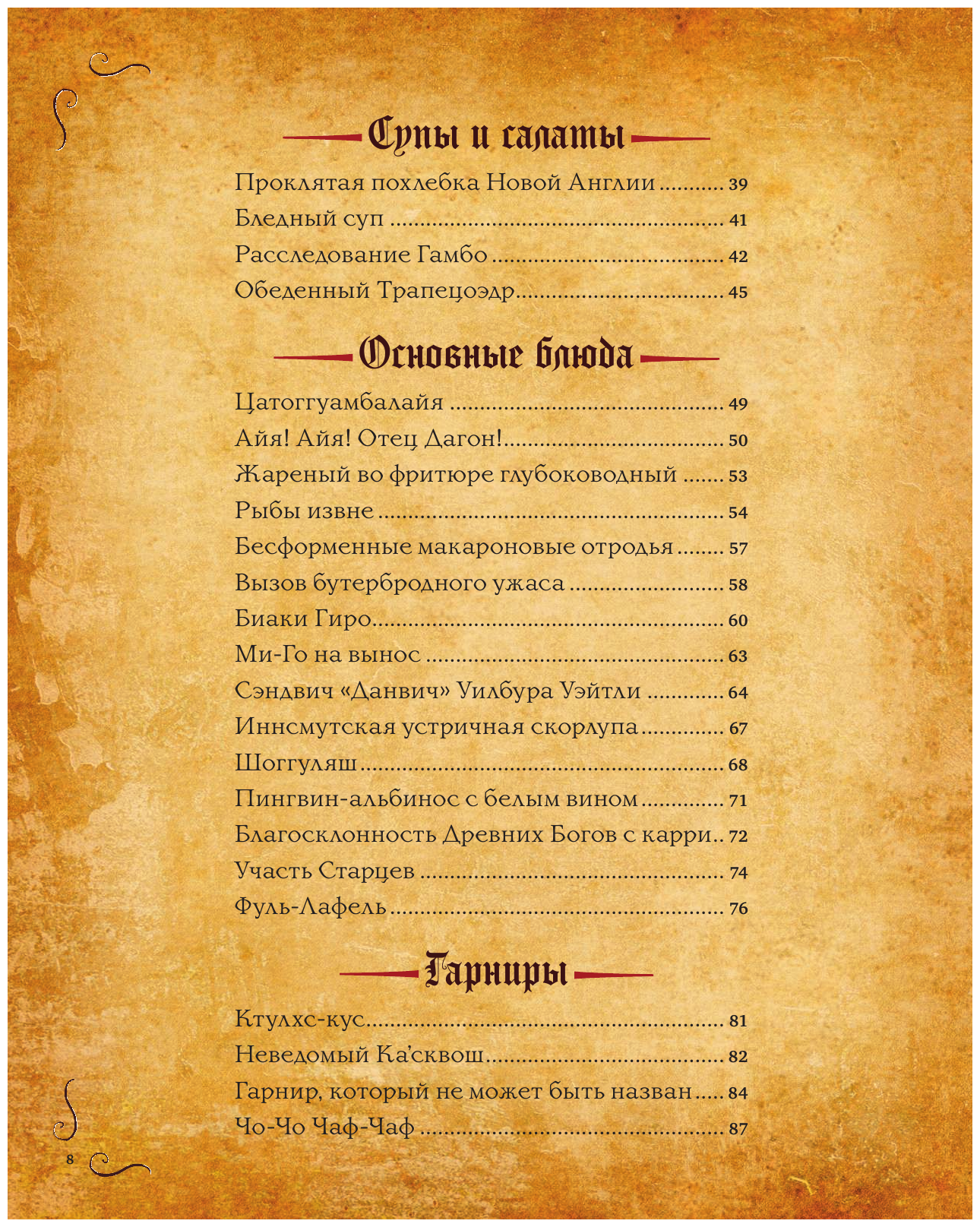 Некрономномном. Рецепты и обряды из преданий Г. Ф. Лавкрафта - фото №14
