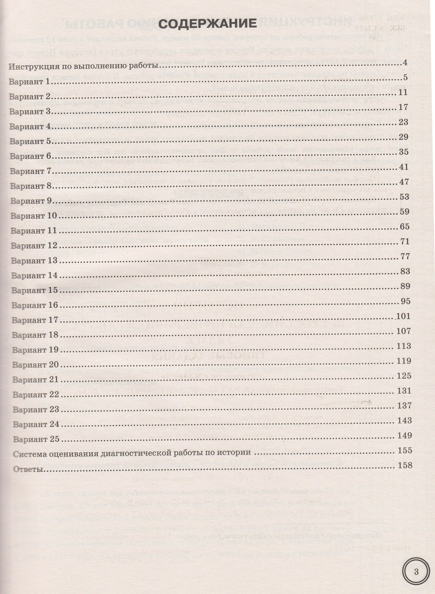 ВПР ЦПМ История. 7 класс. 25 вариантов. Типовые задания - фото №4