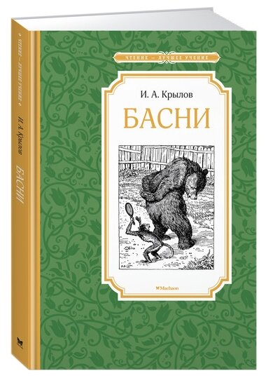 Книга Басни