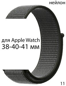 Ремешок нейлоновый для Apple Watch 38-40-41 мм / нейлон