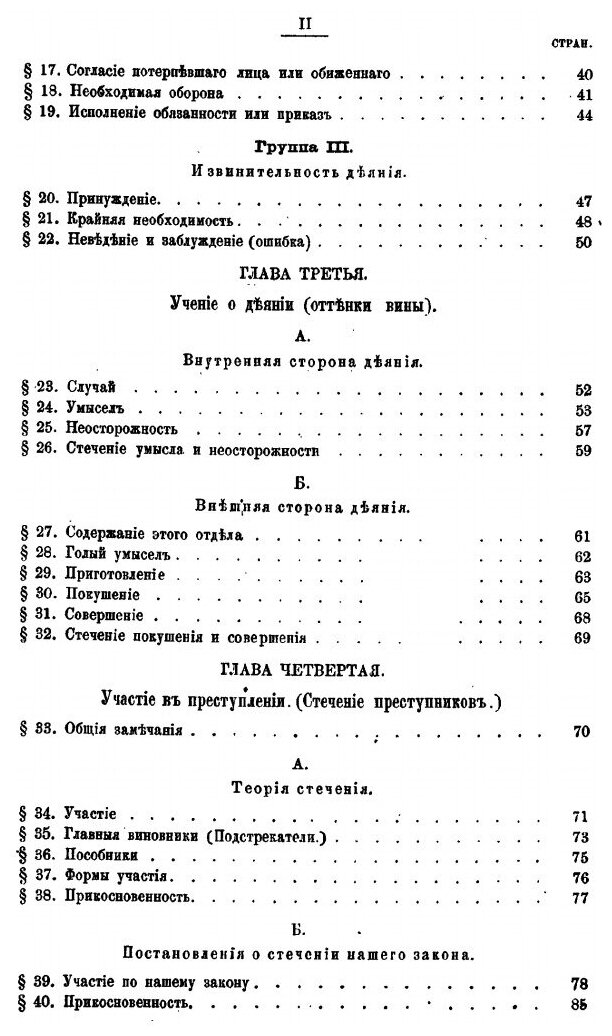 Книга Общая Часть Уголовного права (Конспект) - фото №3