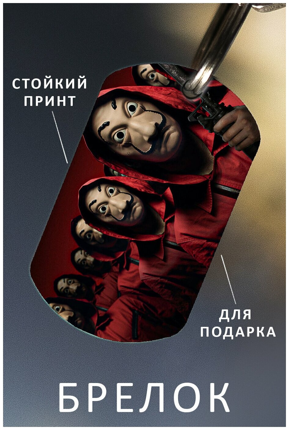 Купить Брелок для ключей Карточный домик за 380р. с доставкой