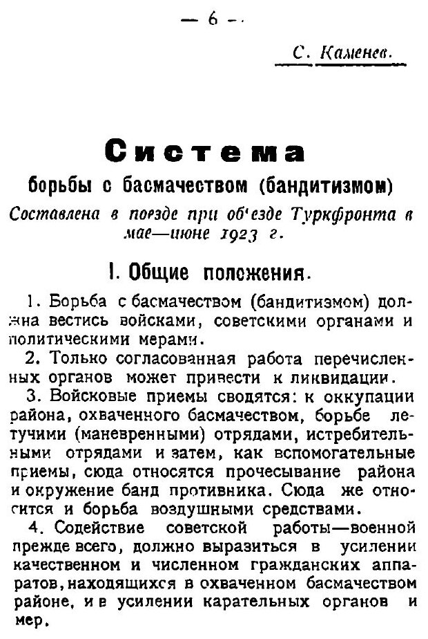 Книга Сборник Указаний по Борьбе С Басмачеством - фото №3