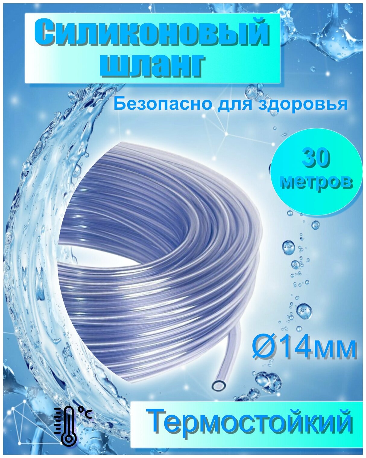 Шланг пищевой для молока и воды D14 ПВХ (толщина 5мм) 30метров для доильных и самогонных аппаратов, для аквариума - фотография № 1