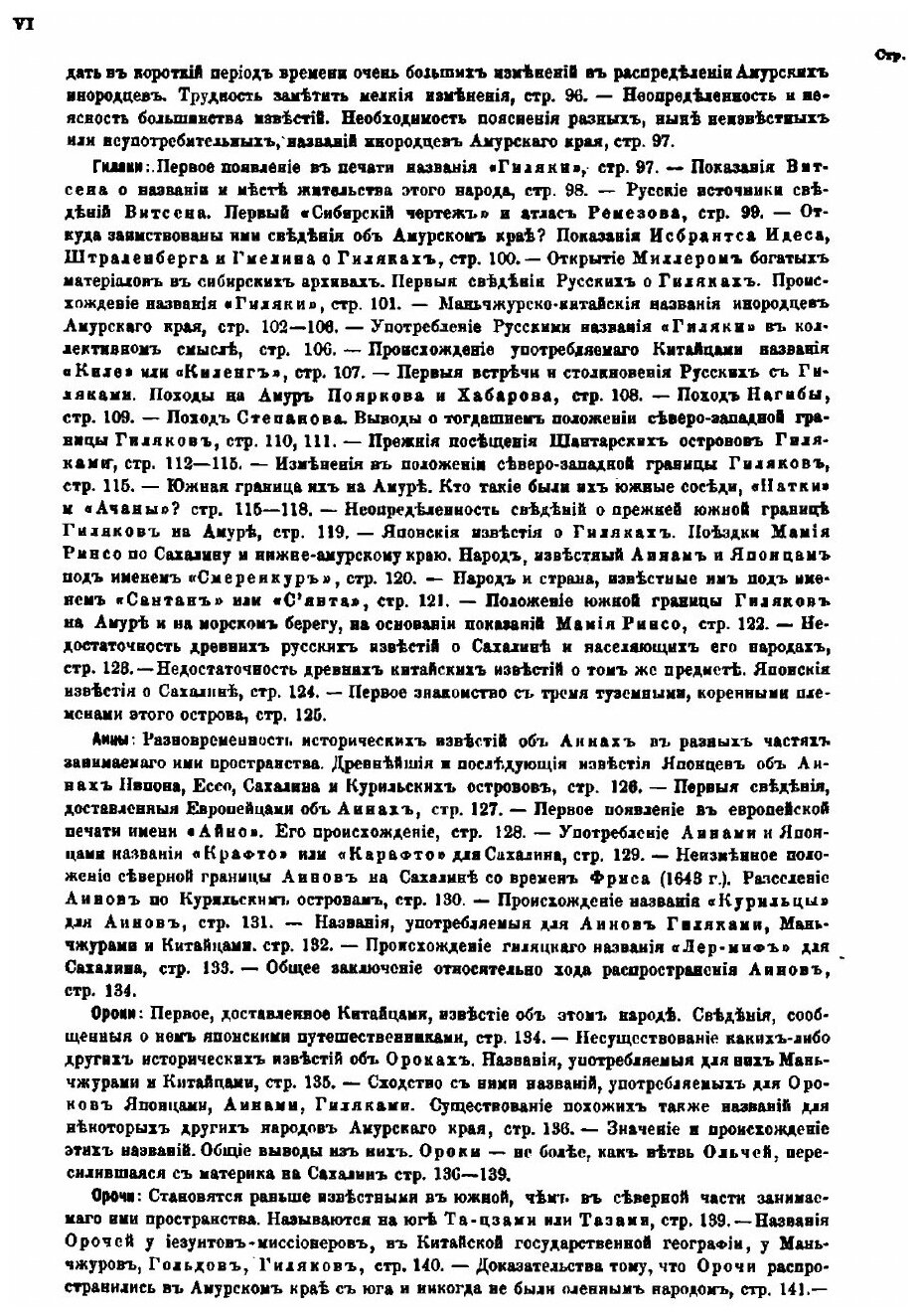 Книга Об Инородцах Амурского края, том 1, Части Географическо-Историческая и Антропо-Эт... - фото №3