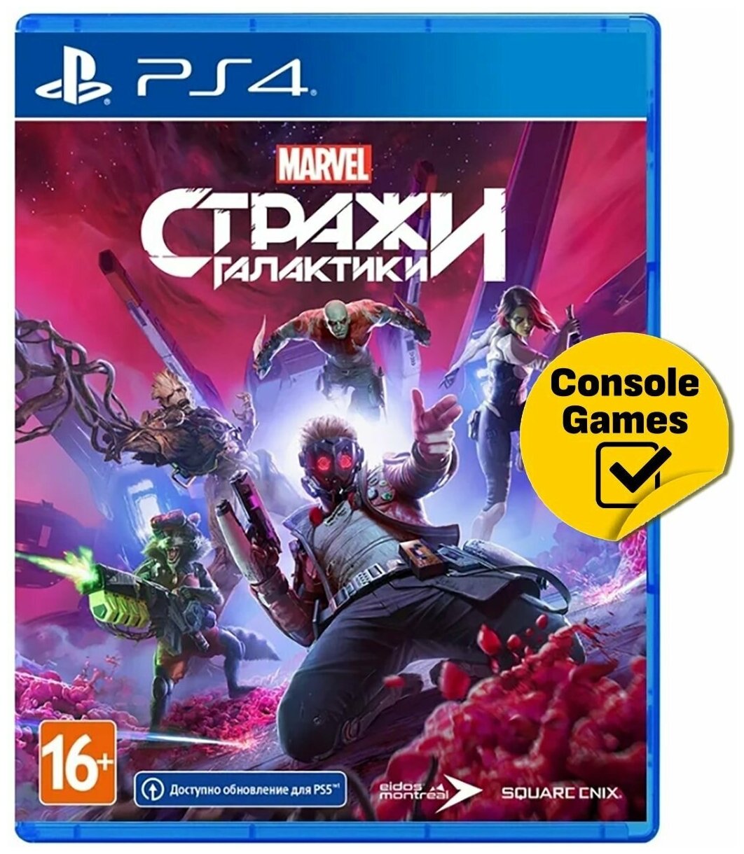 PS4 Marvel Стражи Галактики (Guardians of the Galaxy) (русская версия)