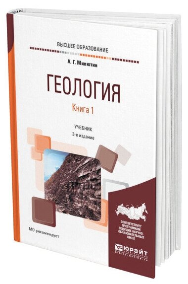 Геология в 2 книгах. Книга 1