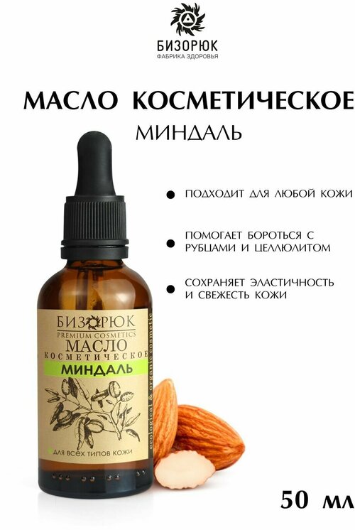 Cosmos organic cosmetics Масло для тела миндальное, 50 мл