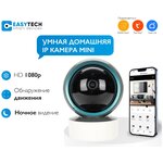 Умная камера Easy Tech/Smart camera для видеонаблюдения, mini IP 1080p - изображение