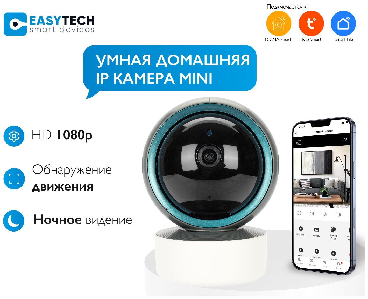 Умная камера Easy Tech/Smart camera для видеонаблюдения mini IP 1080p