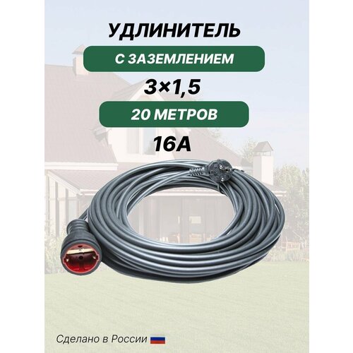 Удлинитель силовой с заземлением 20м, черный, ПВС, IP44, сечение 3х1,5