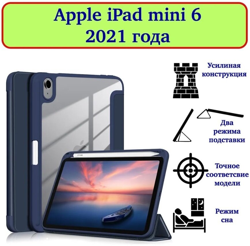 Чехол-книжка Mutural Design Folio Case для Apple iPad Mini 6 (2021) 83" Темно-Синий