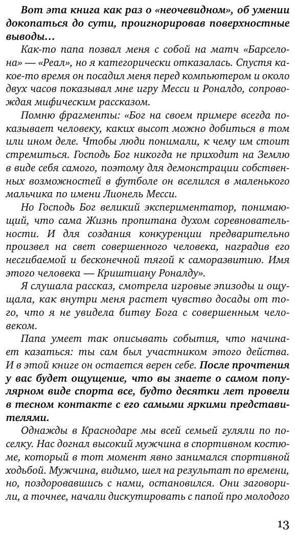 Разоблачение игры. О скаутинге, трансферах и принципах работы топ-клубов - фото №10