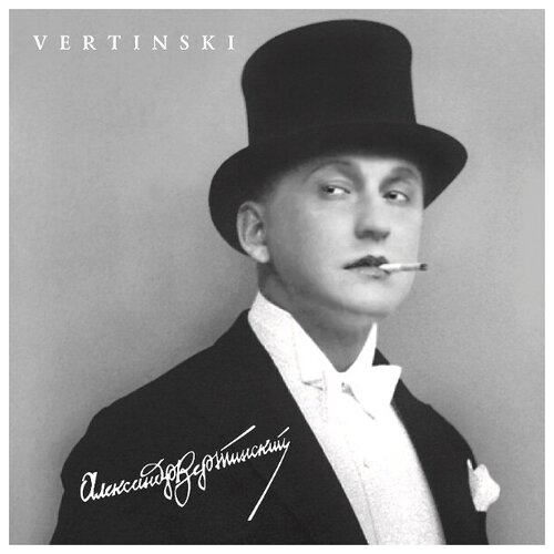 Виниловая пластинка Александр Вертинский / Vertinski (LP)