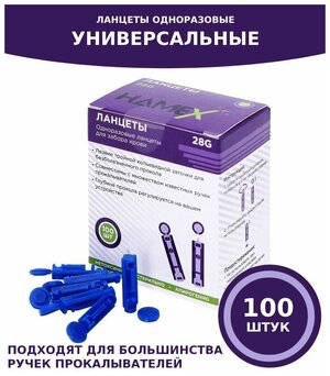 Универсальные ланцеты 28G HAMEX для глюкометра, 100 шт.