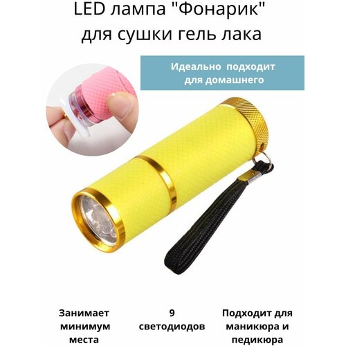 LED лампа Фонарик для сушки маникюра портативная навигационная светодиодная лампа anheart marine для лодки каяка цветные адаптеры батарейки аа не входят в комплект