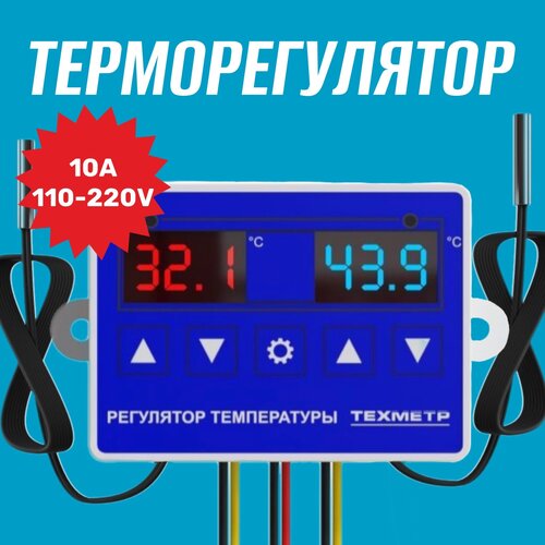 Терморегулятор с двумя термодатчиками техметр ЦКТ-5 -50+110C для инкубатора, брудера, отопления, теплого пола, холодильника (Синий)