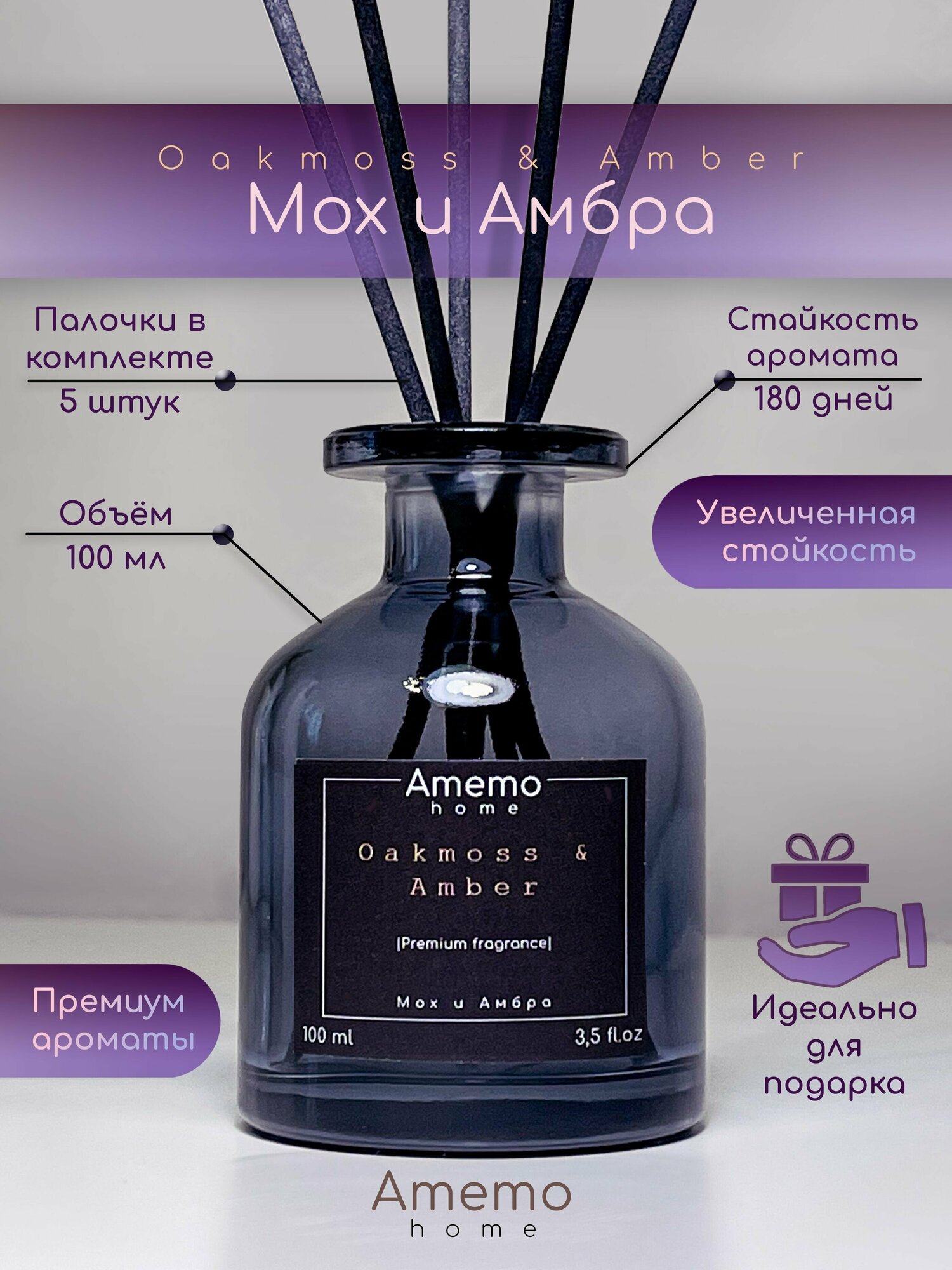 Диффузор ароматический Amemo Мох и Амбра Oakmoss & Amber 100 мл Парфюм для дома