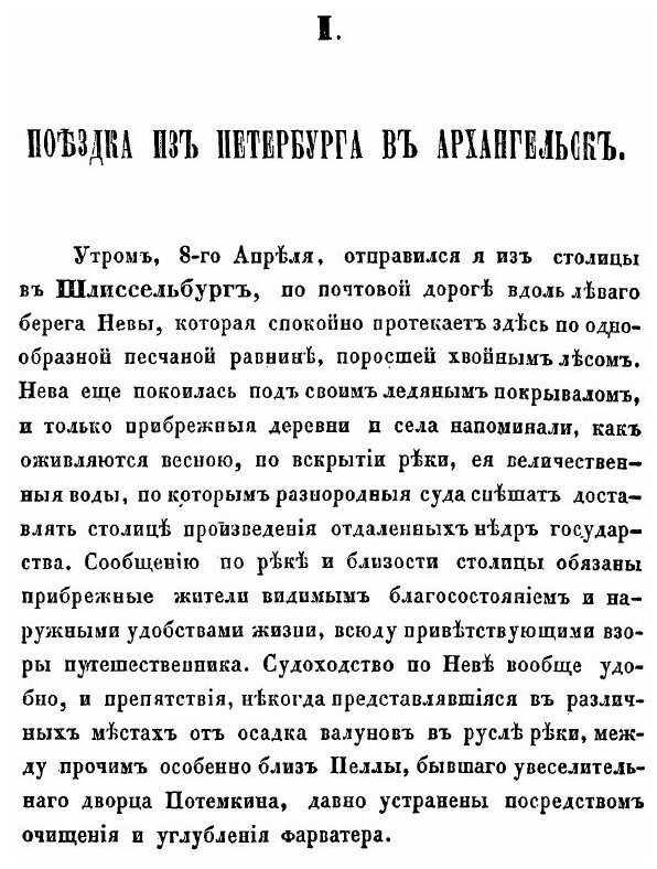 Книга Путешествие к Северо-Востоку Европейской России Чрез тундры Самоедов к Северным У... - фото №2