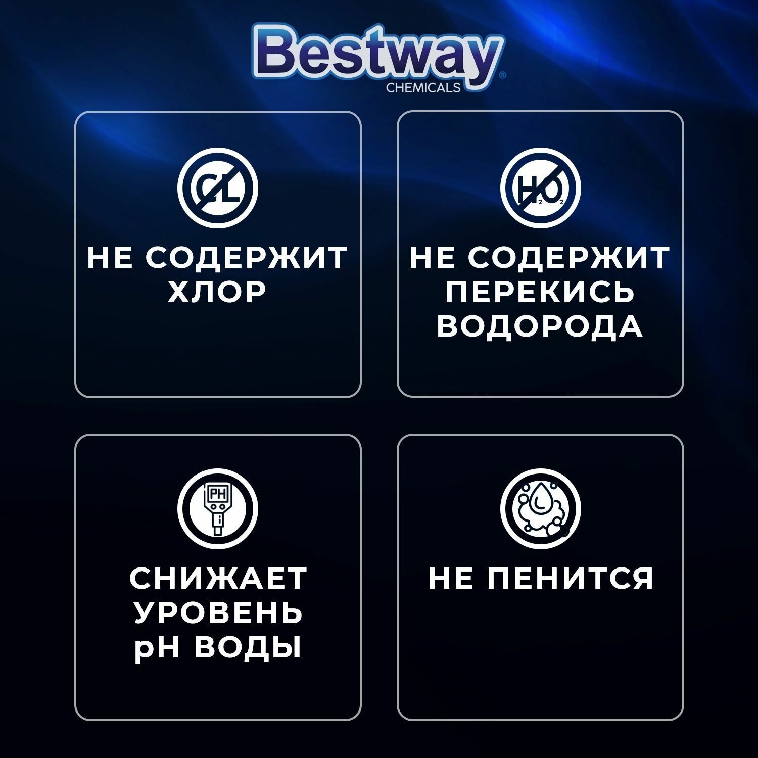 Регулятор pH-минус BestWay Chemicals 500g B1909208