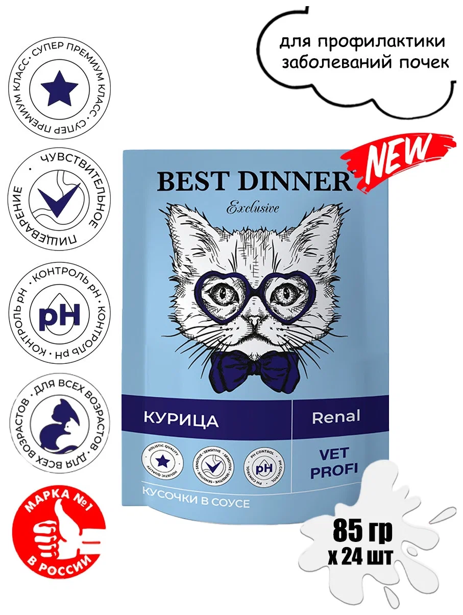 Паучи Best Dinner Exclusive Vet Profi Renal кусочки в соусе с Курицей 85 гр x 24 шт - фотография № 6