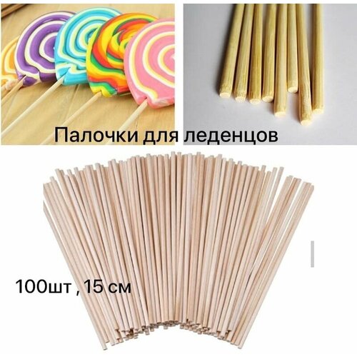Палочки для леденцов набор 100 шт 15х03 см берёза 9460968 260₽