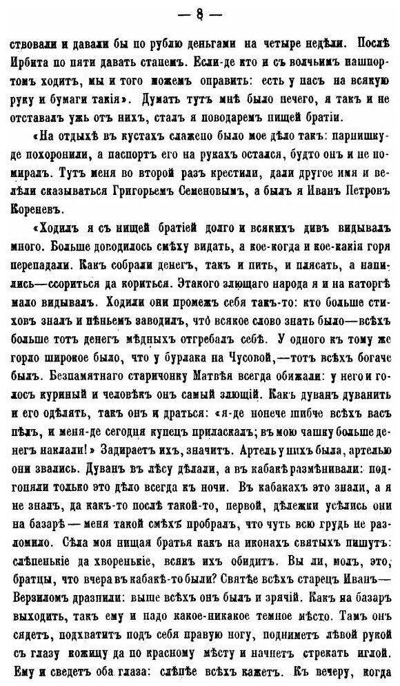 Книга Сибирь и каторга. Часть 2 - фото №9