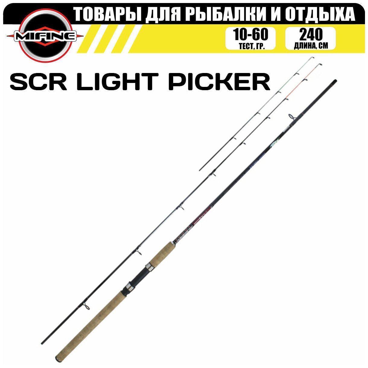 Удилище пикерное с быстрым строем MIFINE SCR LIGHT PICKER 2.4м (10-60гр), для рыбалки, рыболовное, фидер