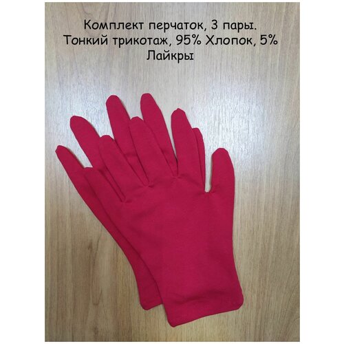 Тонкие хлопковые перчатки, размер L,3 пары.