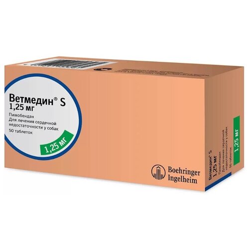 Ветмедин S 1,25 мг, 50 таблеток (1 упаковка)
