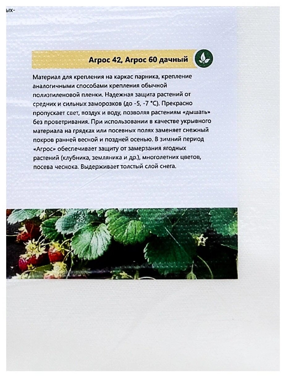 Укрывной материал для растений, Спанбонд укрывной Agros 1,6м х 10м, 60 г-кв.м белый - фотография № 6