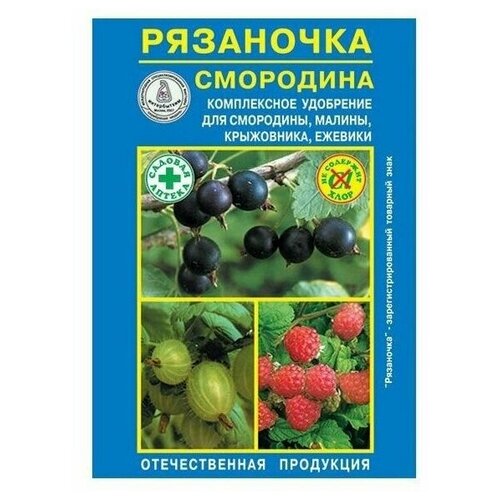Удобрение органоминеральное рязаночка для смородины. 2 шт. по 60 гр.