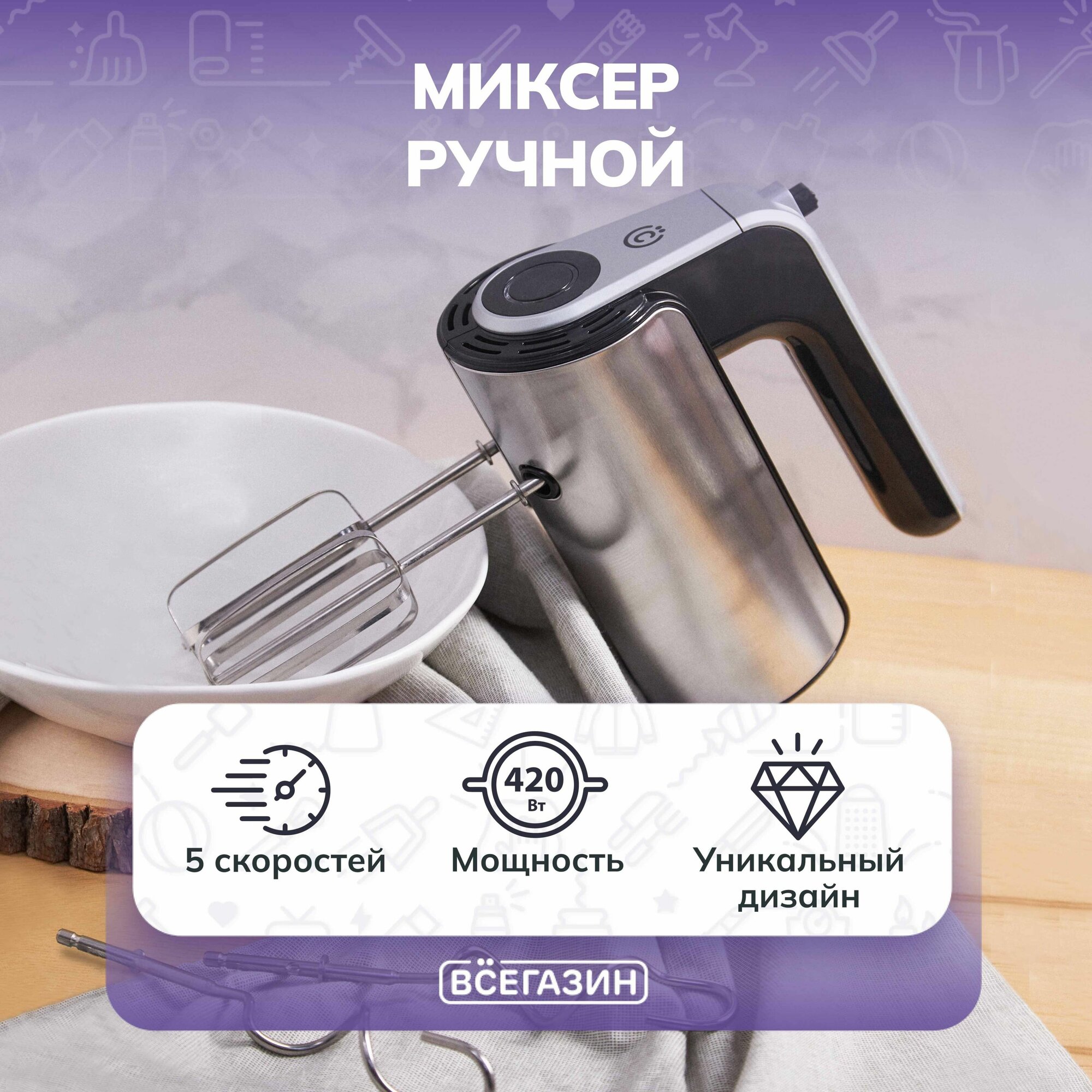 фото Всёгазин Миксер ручной, 420Вт, 5 скоростей, функция "TURBO", LED-дисплей, нерж. сталь