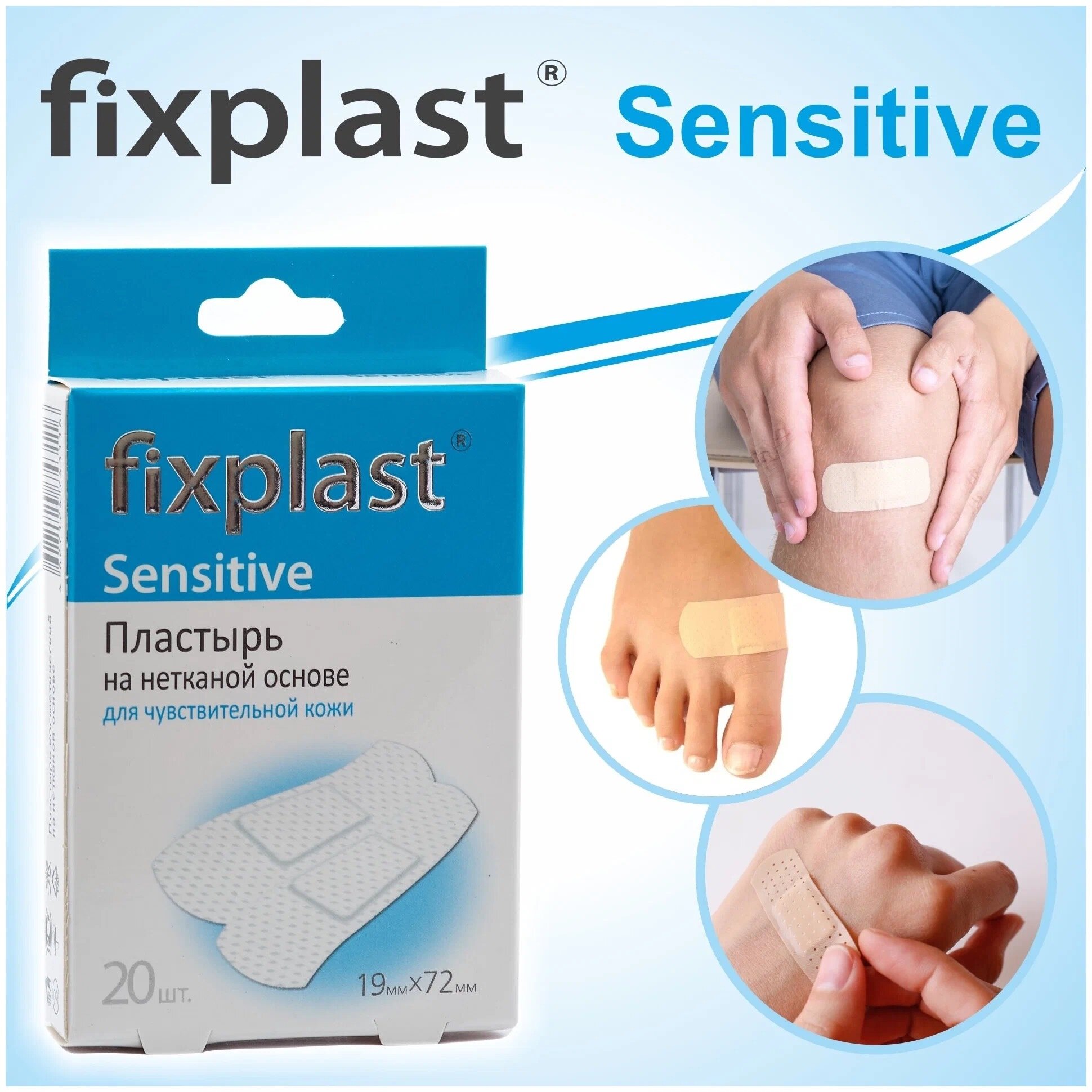 Пластырь для чувствительной кожи 20 штук Fixplast Sensitive бактерицидный с перфорацией