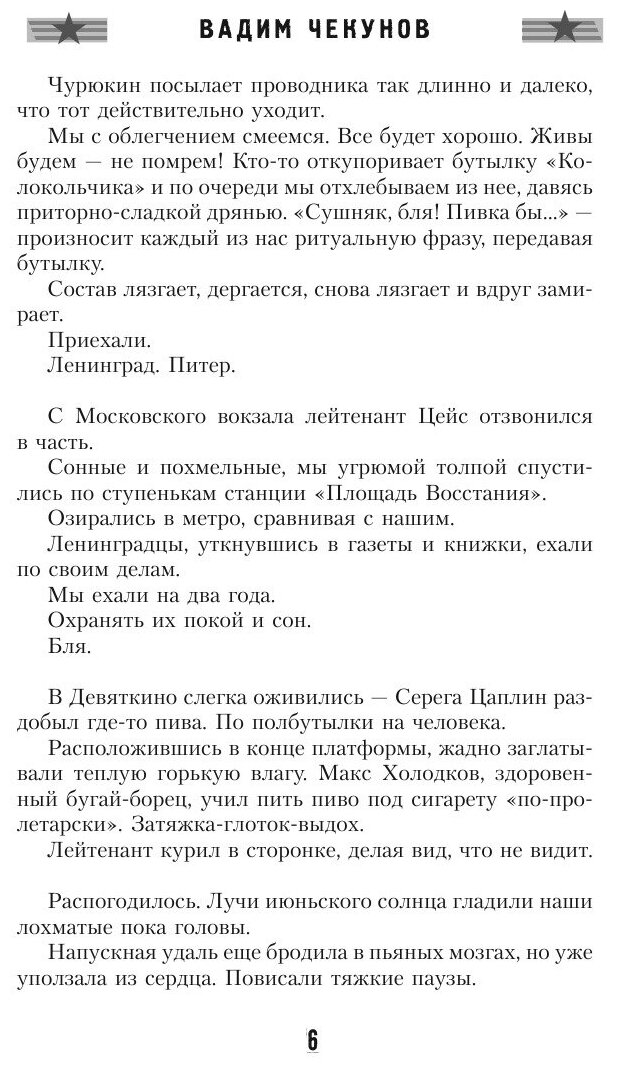 Книга кирза (Чекунов Вадим Владимирович) - фото №8