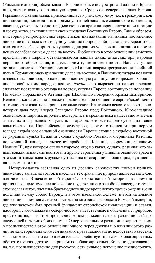 Книга История России с древнейших времен. Книга VII. 1676—1703 - фото №4