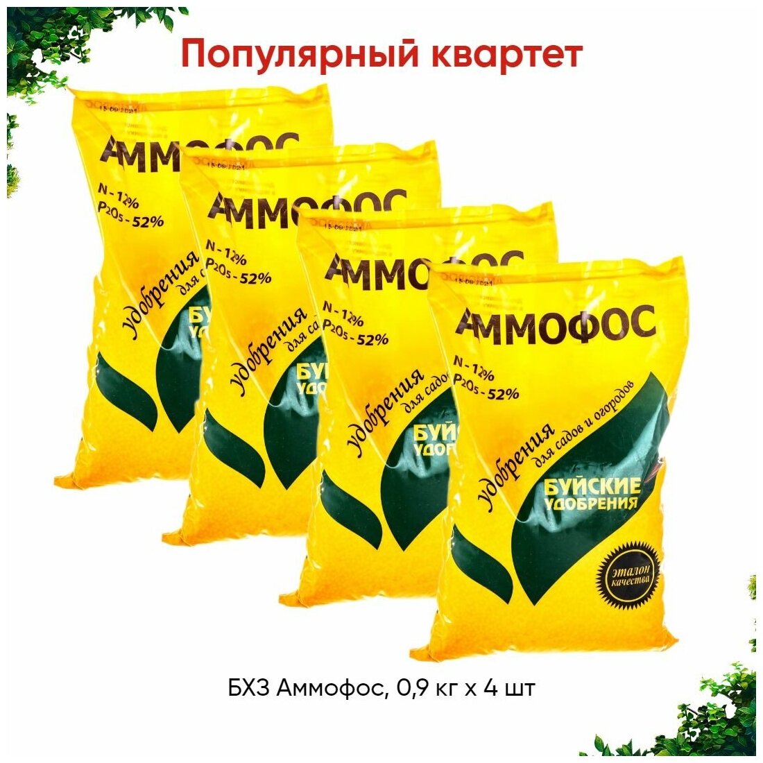 БХЗ Аммофос, 0,9 кг х 4 шт (3,6 кг) - фотография № 1