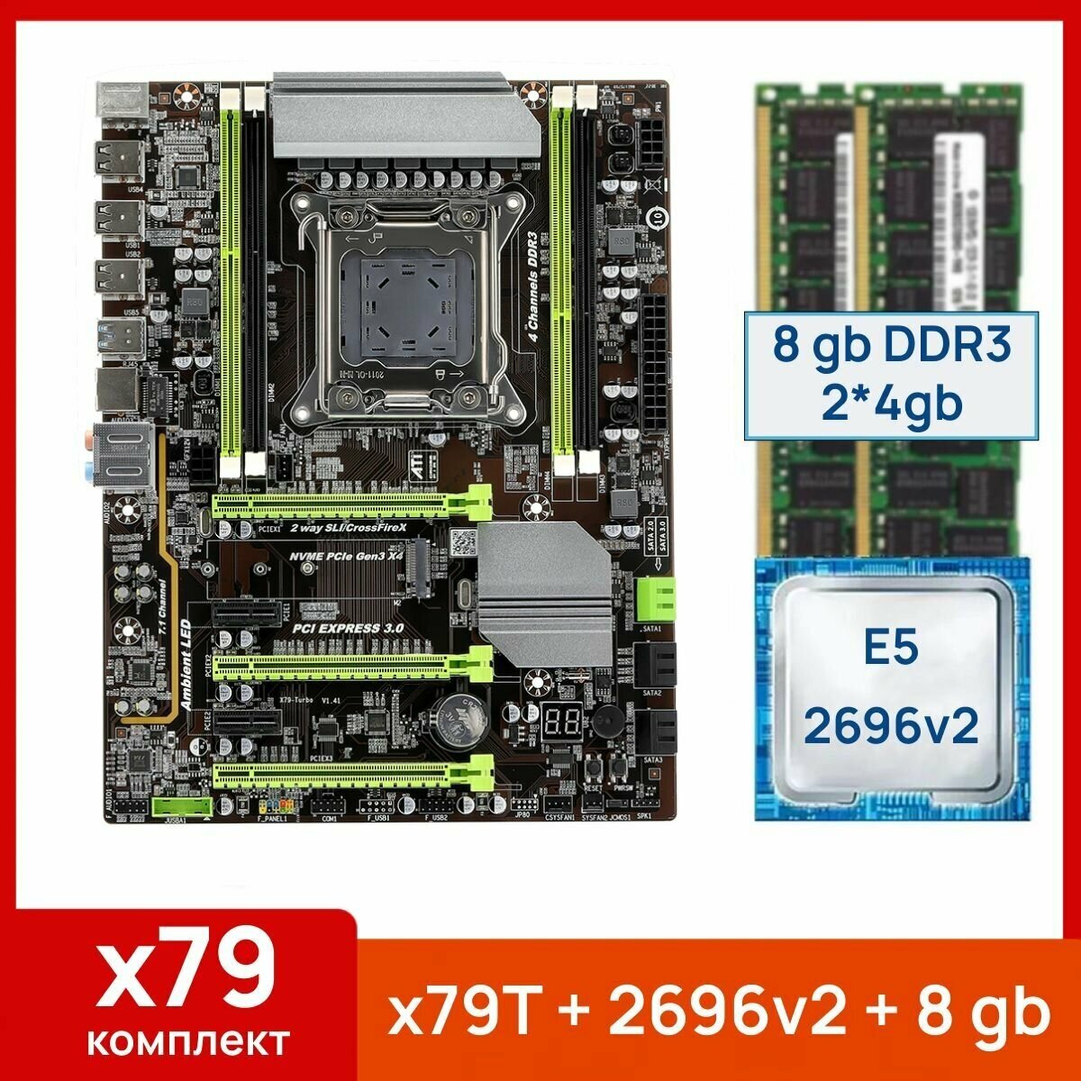 Комплект: Atermiter x79-Turbo + Xeon E5 2696v2 + 8 gb(2x4gb) DDR3 ecc reg