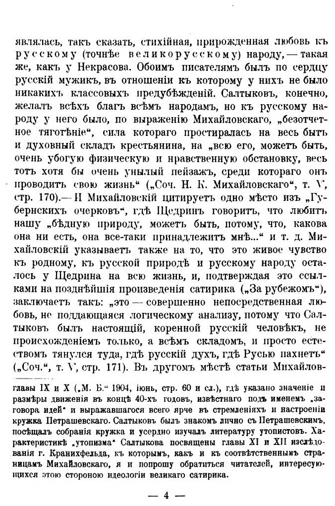 Книга История Русской Интеллигенции, Ч.2 - фото №8