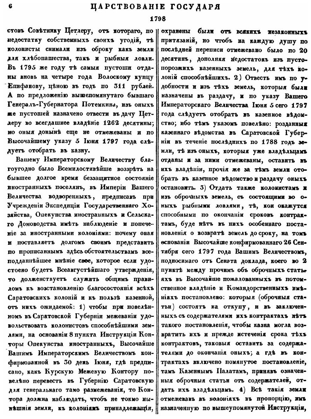 Книга Полное Собрание Законов Российской Империи, Собрание первое, том Xxv, 1798 — 1799... - фото №3