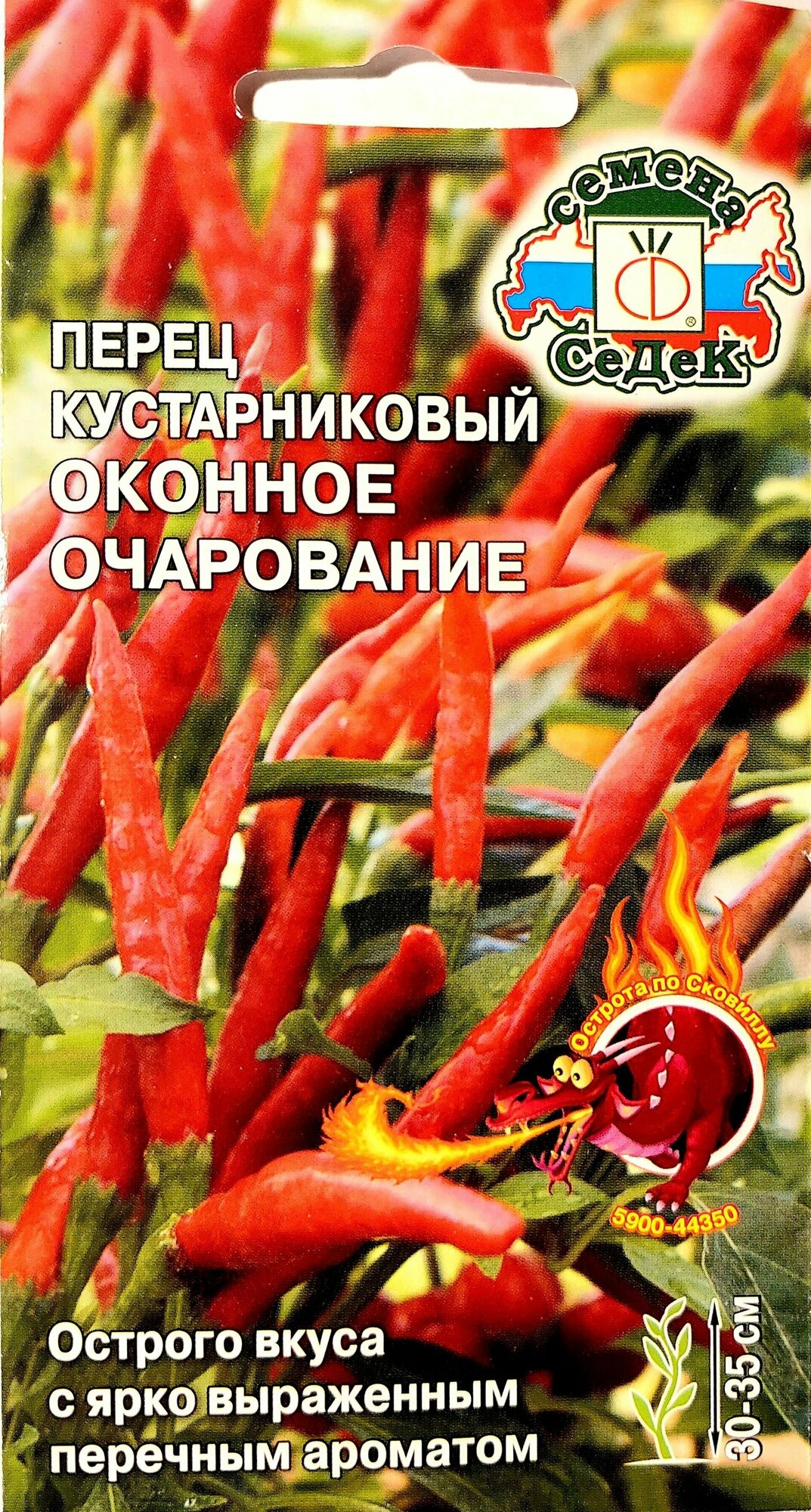 Перец кустарниковый 