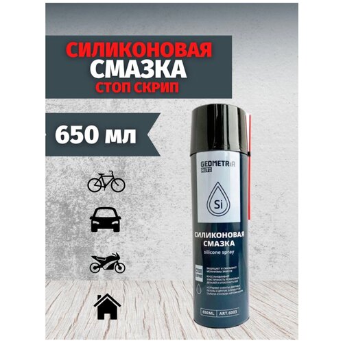 Силиконовая смазка стоп скрип GEOMETRIA AUTO 650 ml