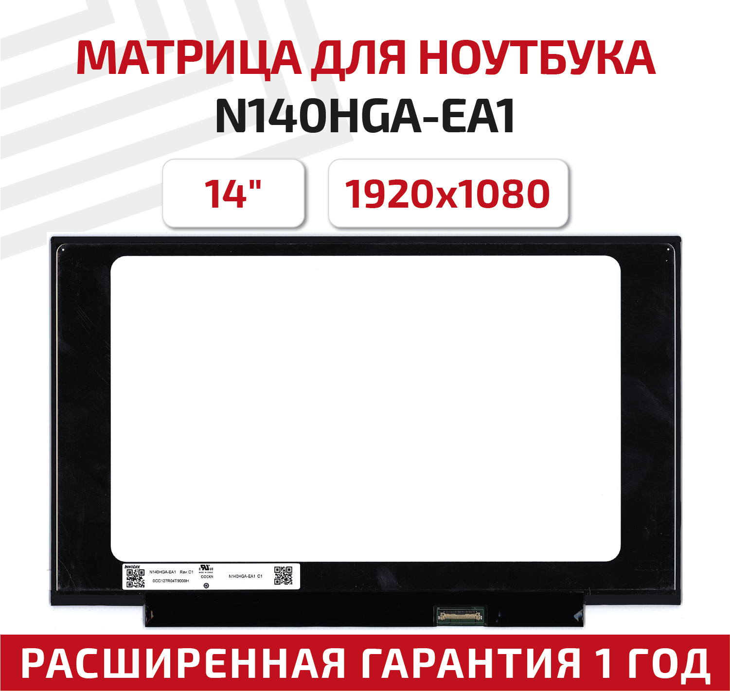 Матрица (экран) для ноутбука N140HGA-EA1, 14", 1920x1080, Slim (тонкая), 30-pin, светодиодная (LED), матовая